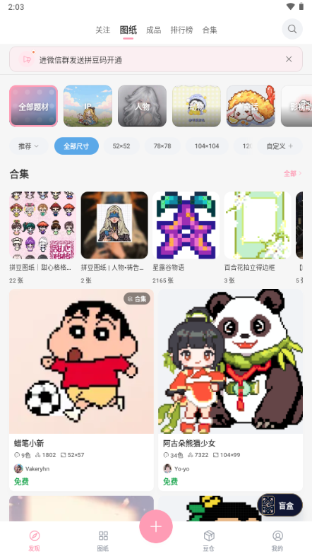 拼拼豆投影仪版截图