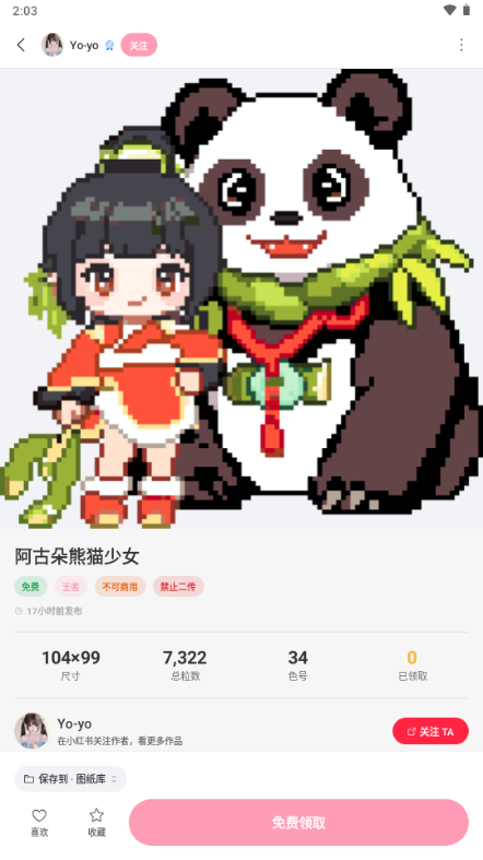 拼拼豆投影仪版截图