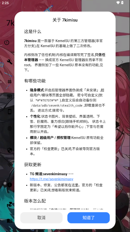 7kimisu内核面具截图