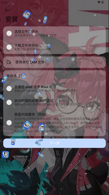 7kimisu内核面具截图