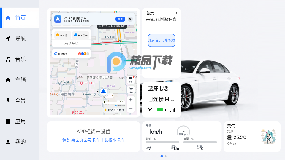 MikuCarLauncher车机桌面截图