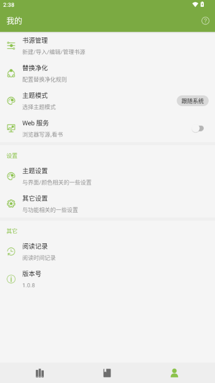 葫芦小说开源版截图