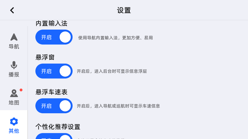 高德地图悬浮版车机版截图