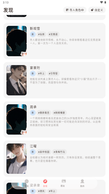 LoveeAI聊天截图