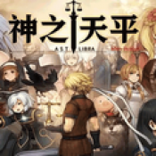 神之天平安卓版中文版
