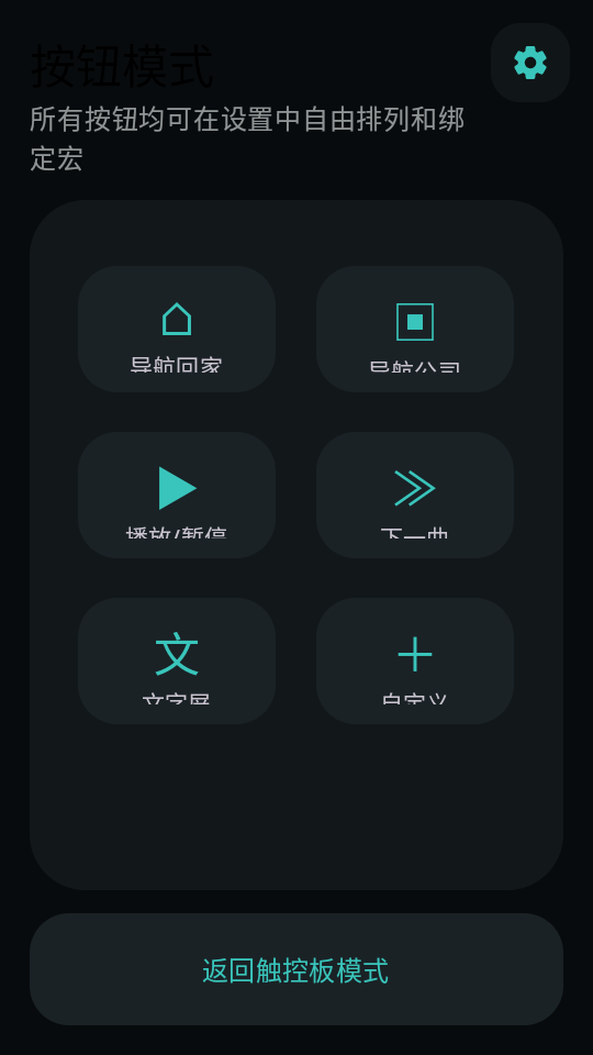 MikuCarLauncher车机互联截图