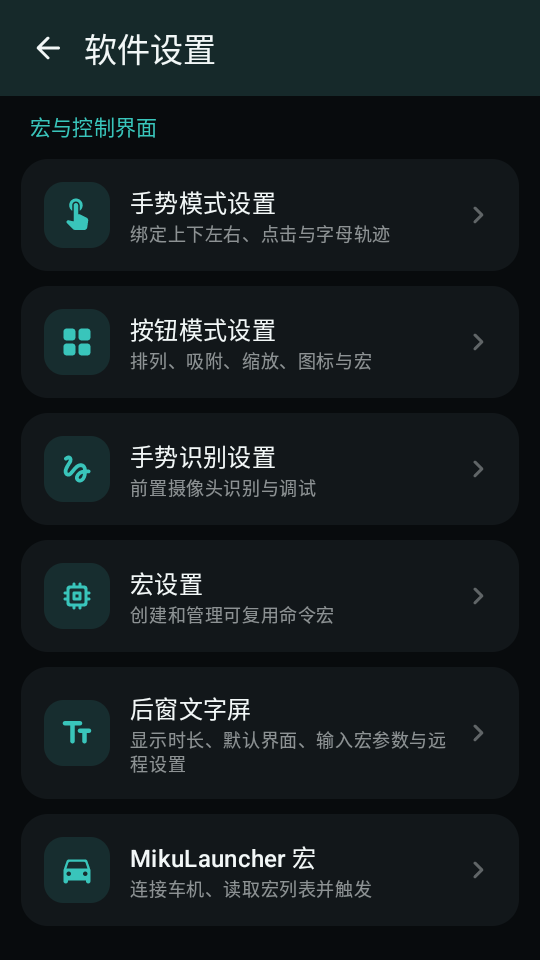 MikuCarLauncher车机互联截图