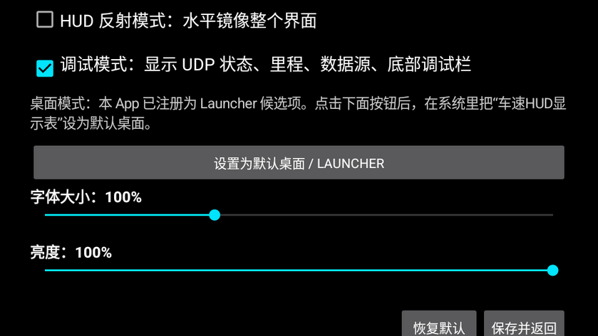 车速HUD显示表截图