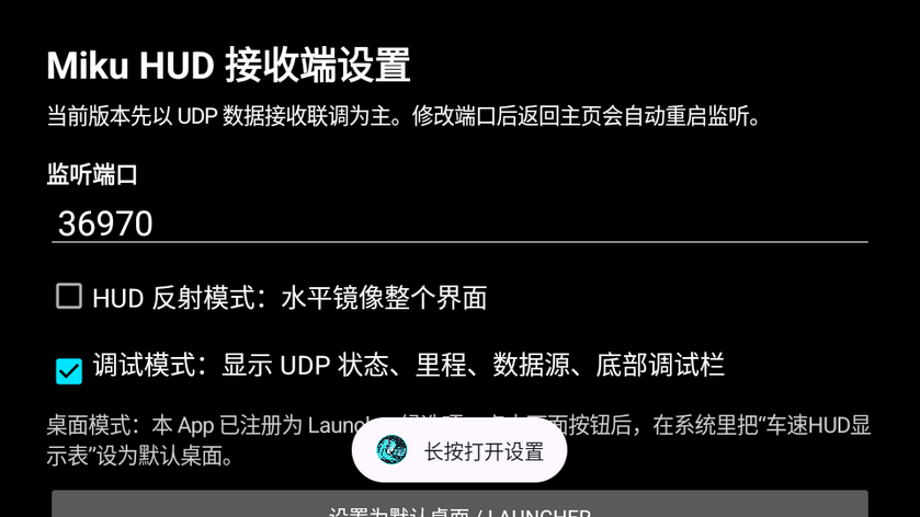 车速HUD显示表截图