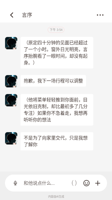 Lovee聊天AI软件截图