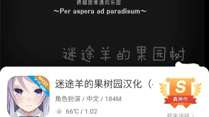 迷途羊的果树园全结局解锁汉化版截图