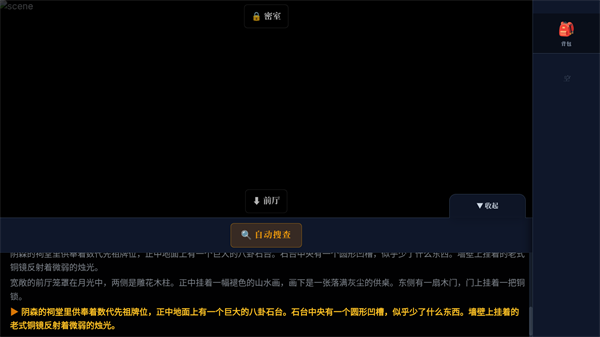 沉默的宅邸正式版截图