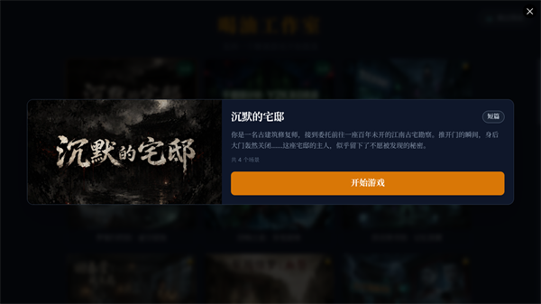 沉默的宅邸正式版截图