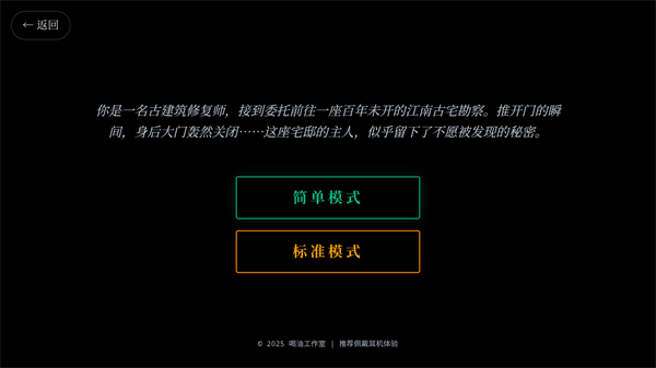 沉默的宅邸正式版截图