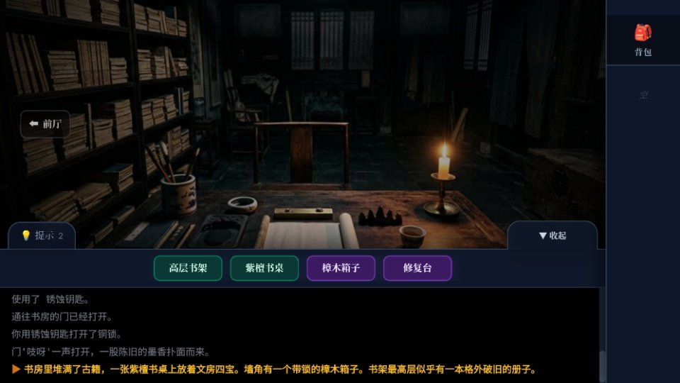 沉默的宅邸解谜游戏截图