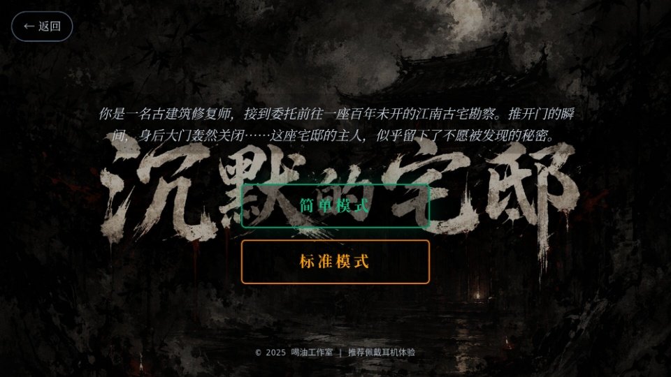 沉默的宅邸解谜游戏截图