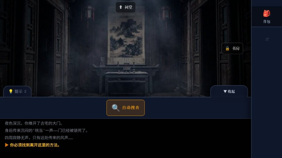 沉默的宅邸解谜游戏截图