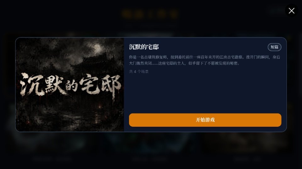 沉默的宅邸解谜游戏截图