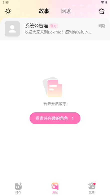 Dokimo正版中文版官方版截图