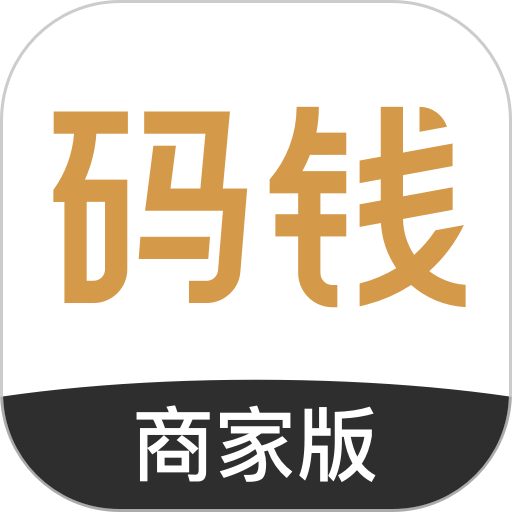 码钱商家 安卓版 收款界面