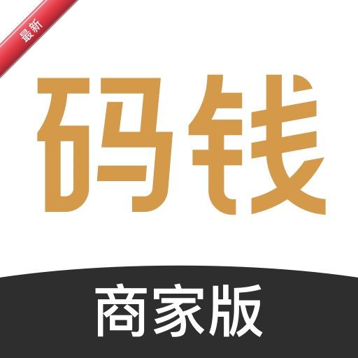 码钱商家