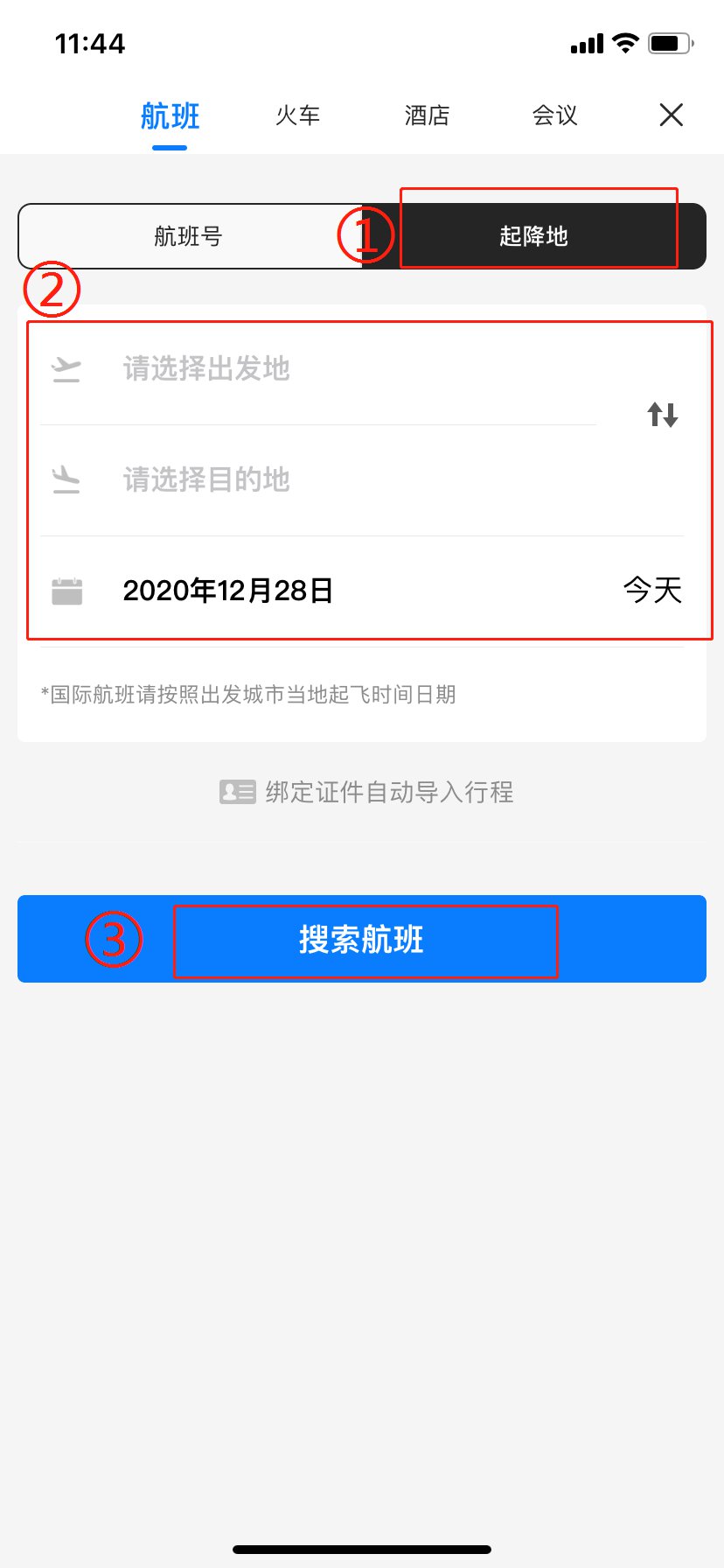 飞常准业内版 安卓版 航班查询界面