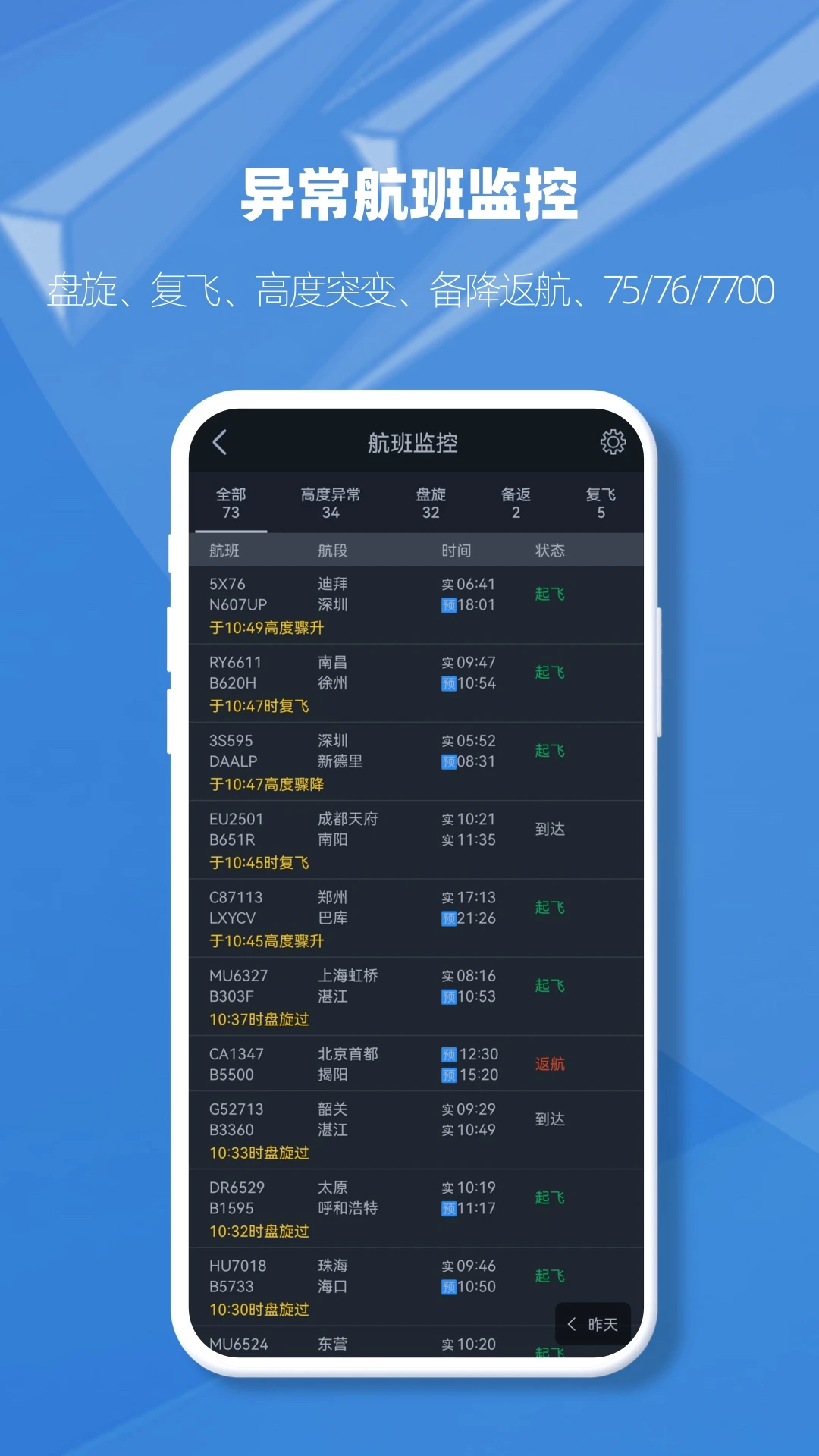 飞常准业内版截图