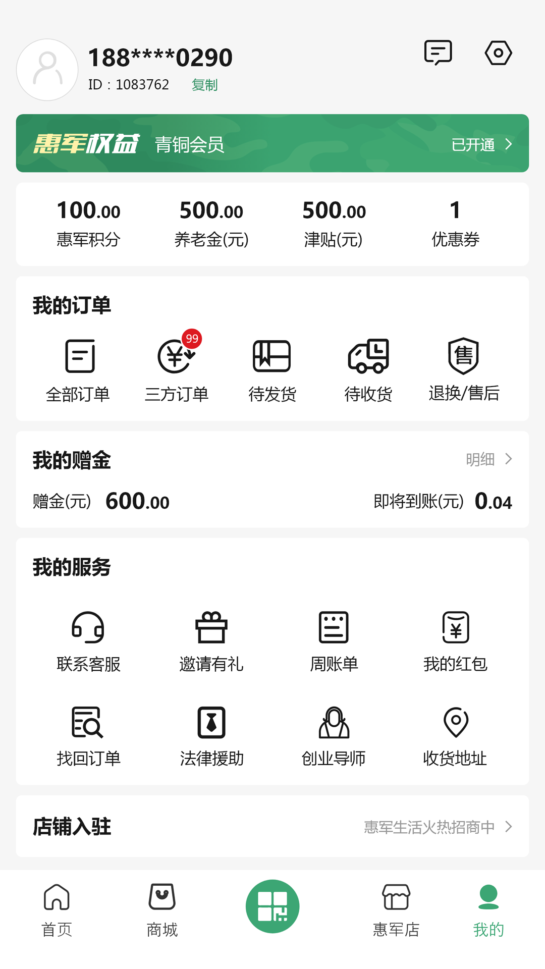 惠军生活app安卓版 优惠券领取界面
