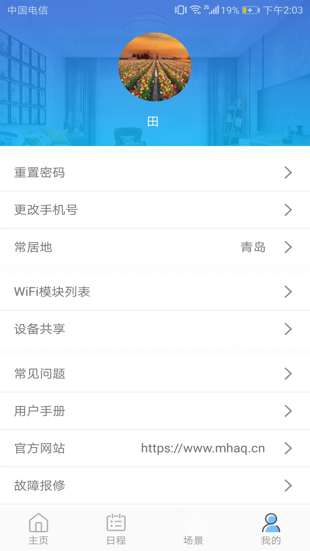 三菱智能空调3截图