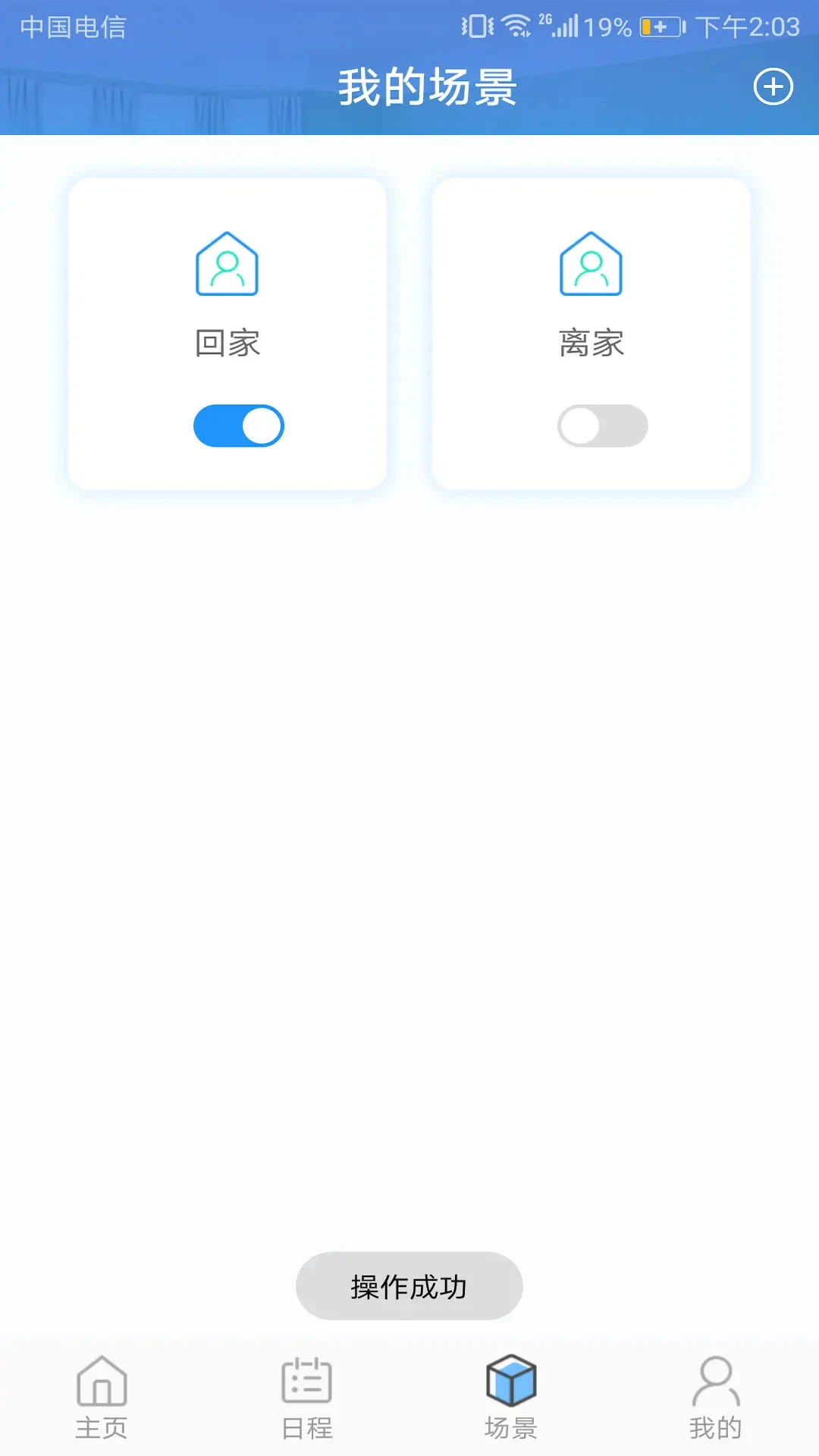 三菱智能空调3截图