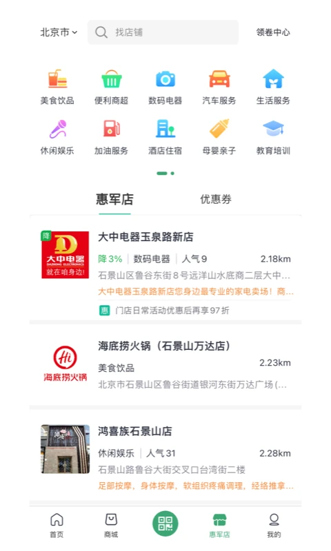 惠军生活截图