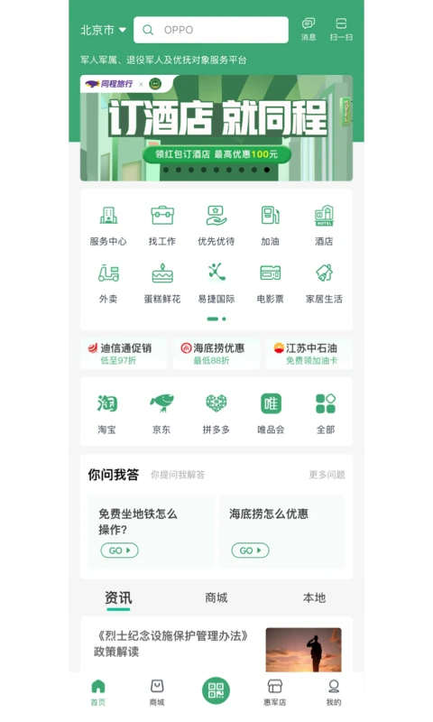 惠军生活截图