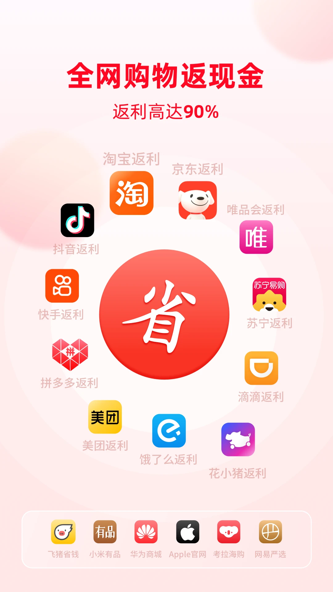 买什么都省截图