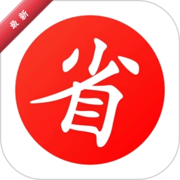 买什么都省