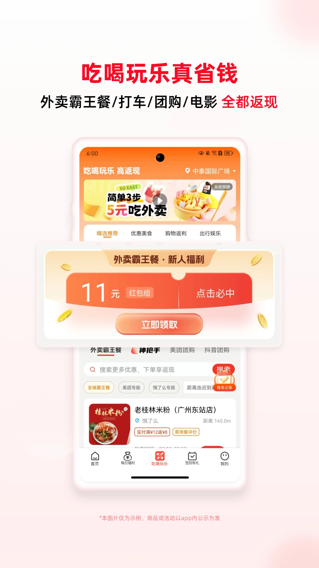 买什么都省截图