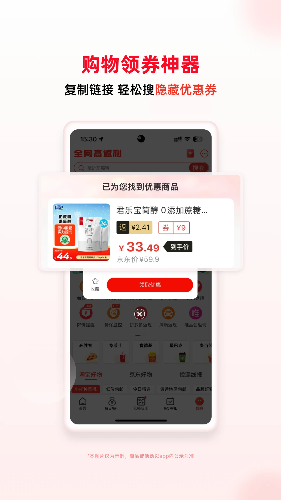 买什么都省截图