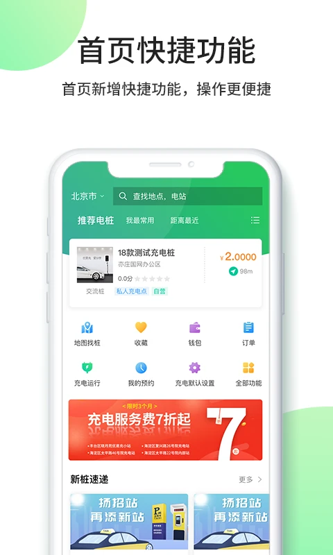 优易充截图
