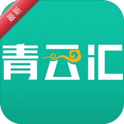 青云汇