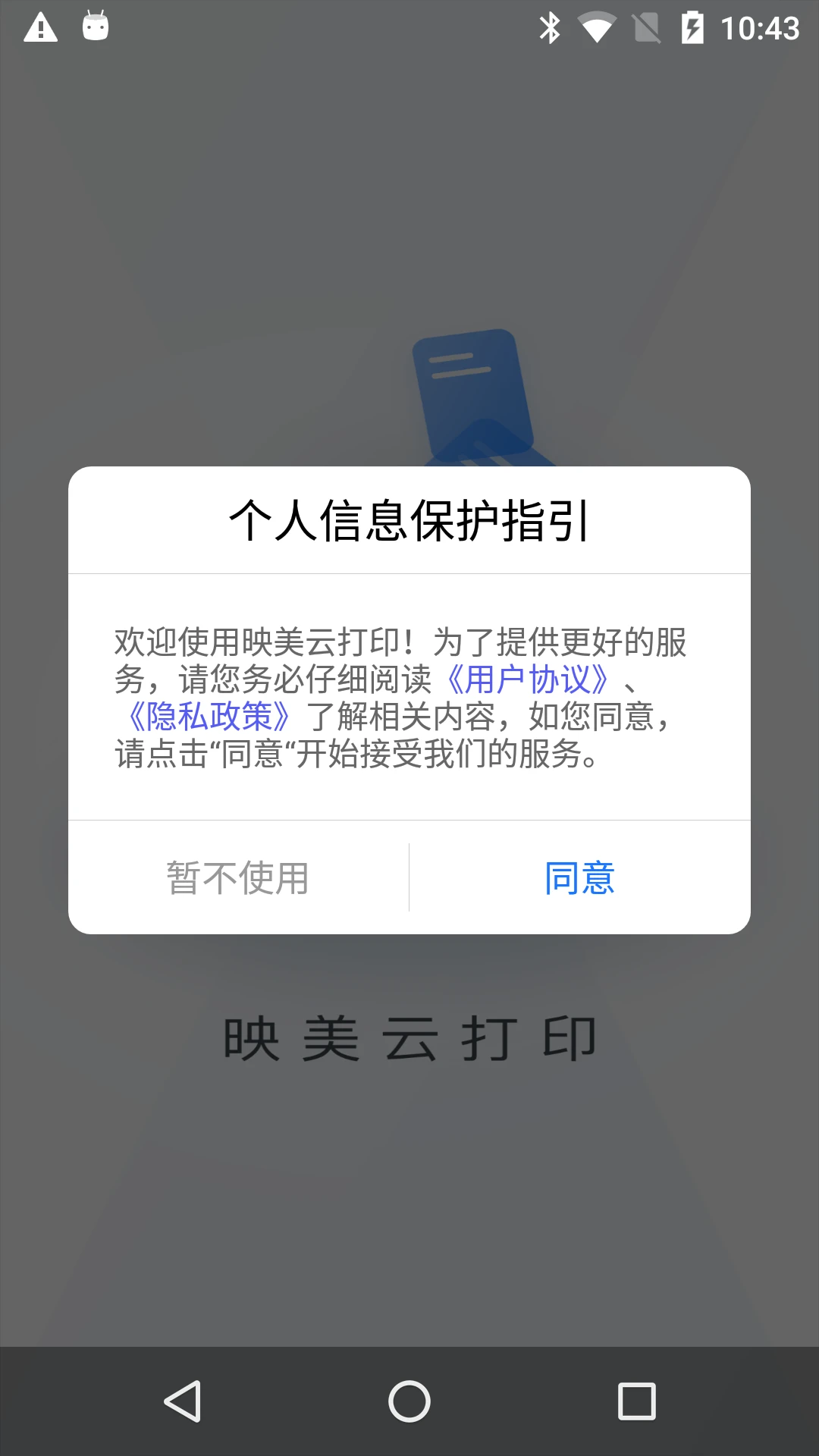 映美云打印截图