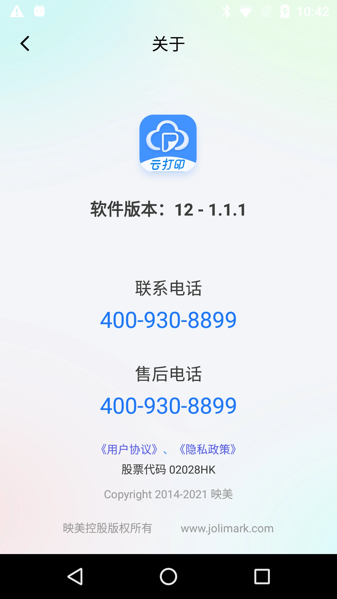 映美云打印截图