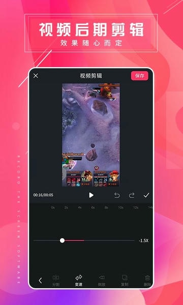 屏幕录制大师 安卓版 录制界面