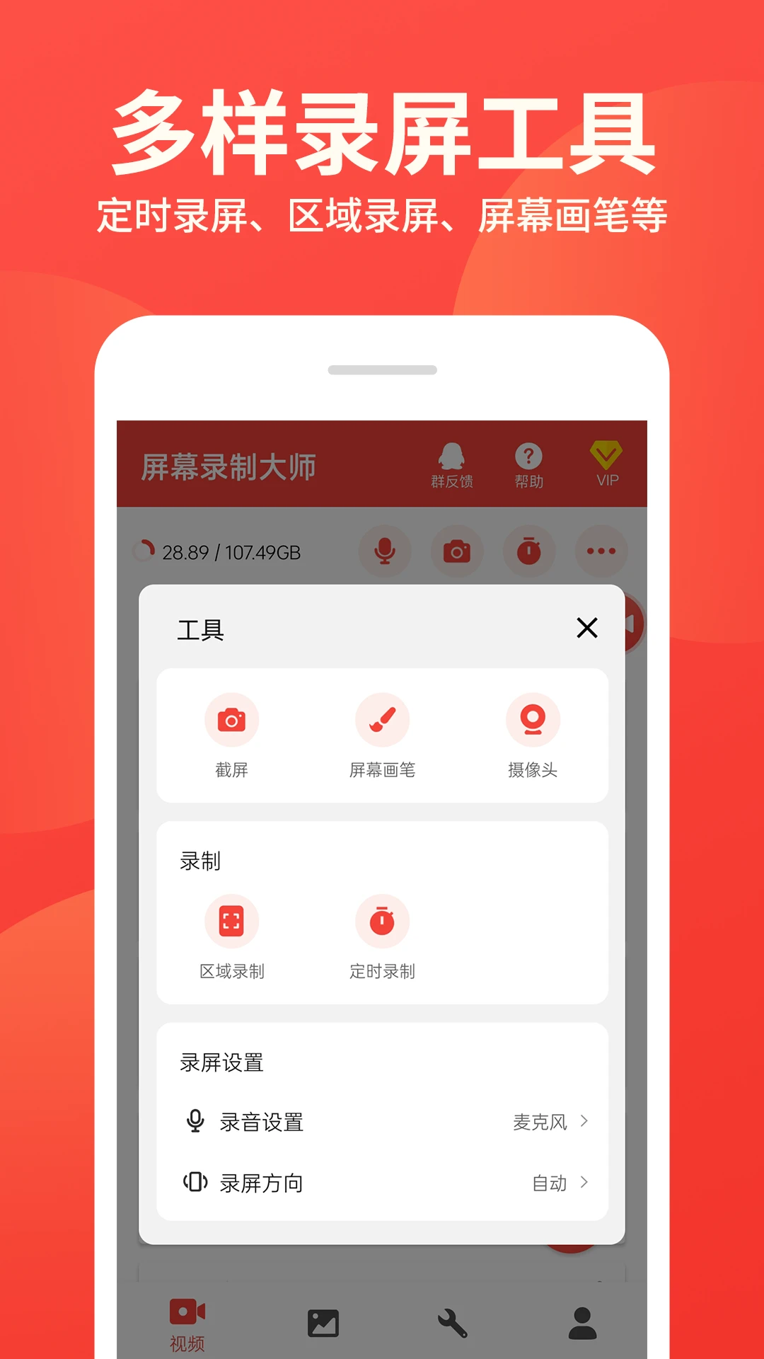 屏幕录制大师截图