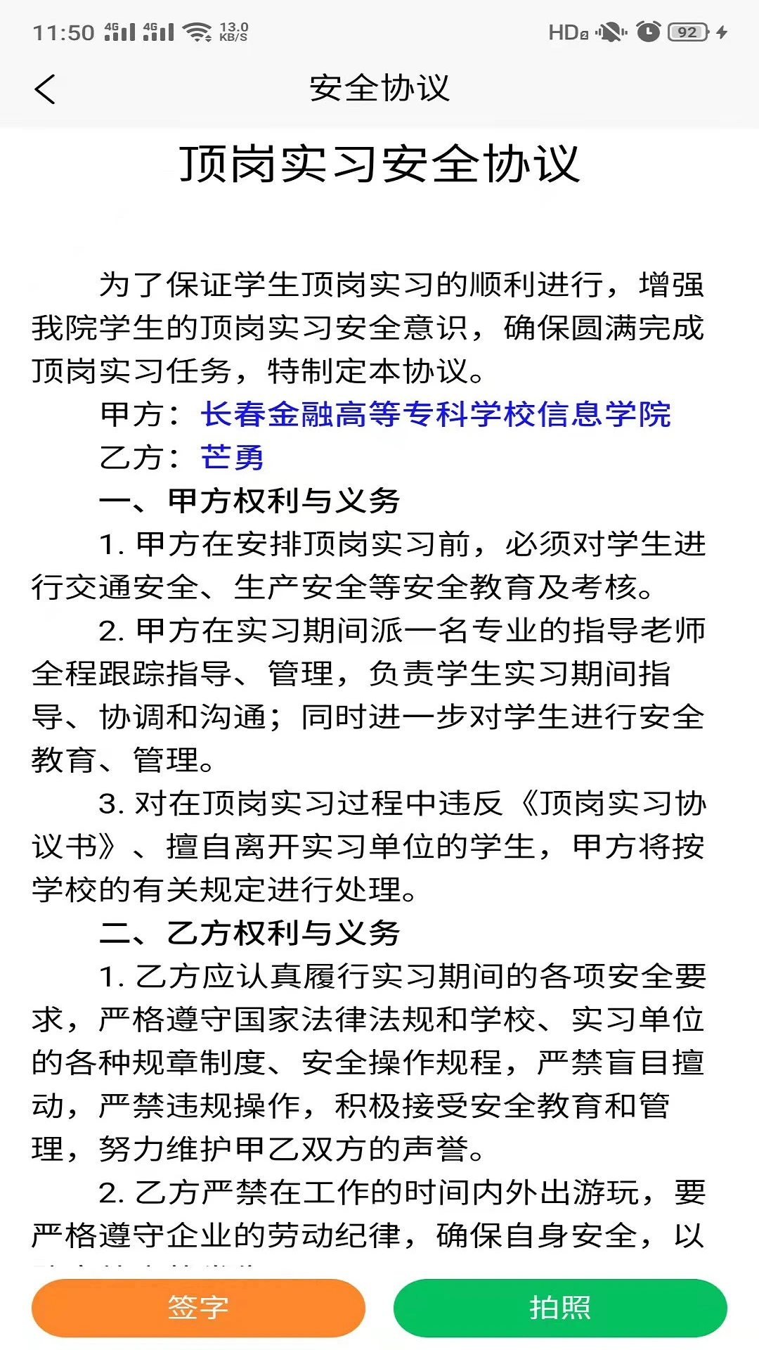 畅享智习截图