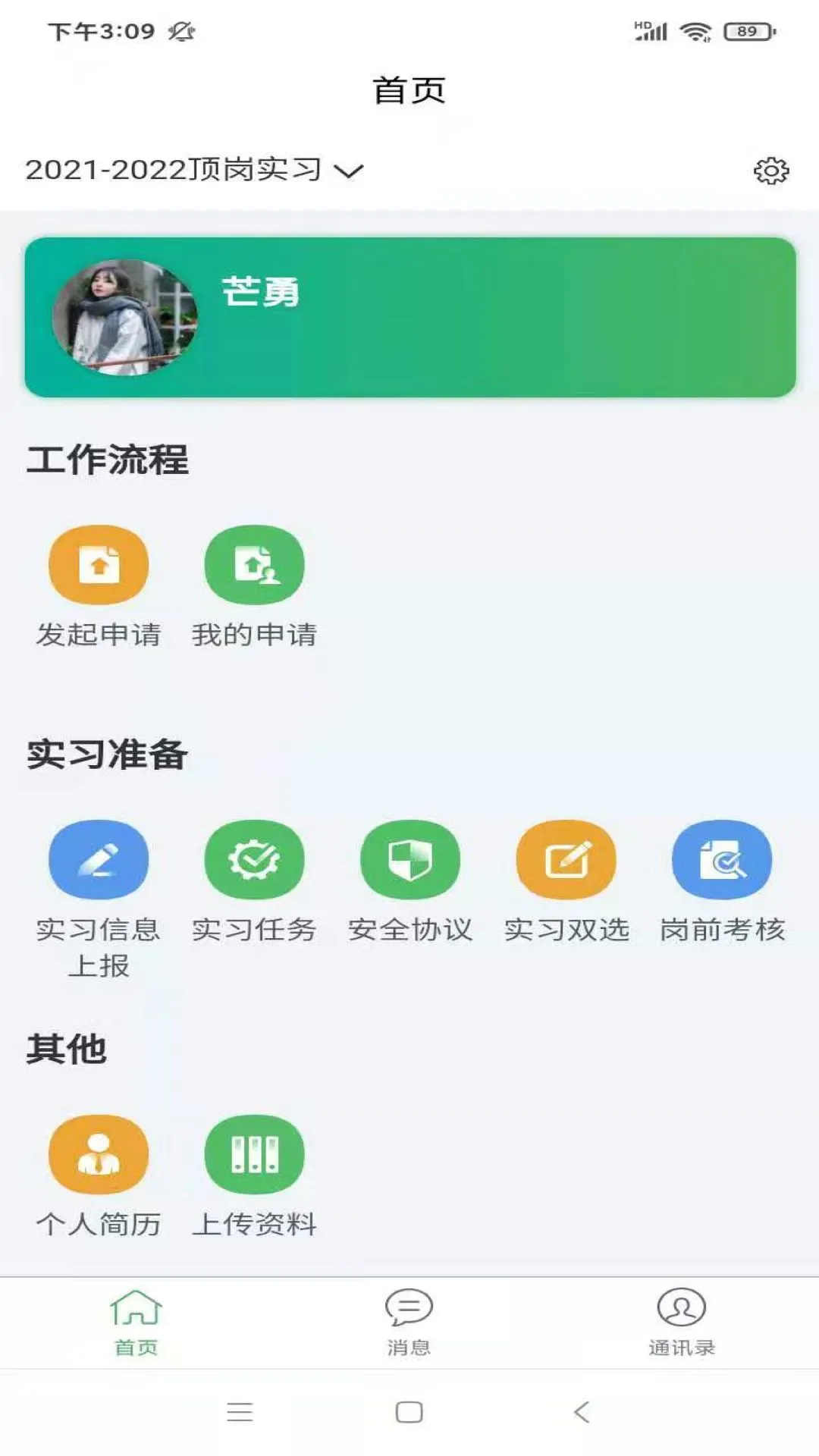 畅享智习截图