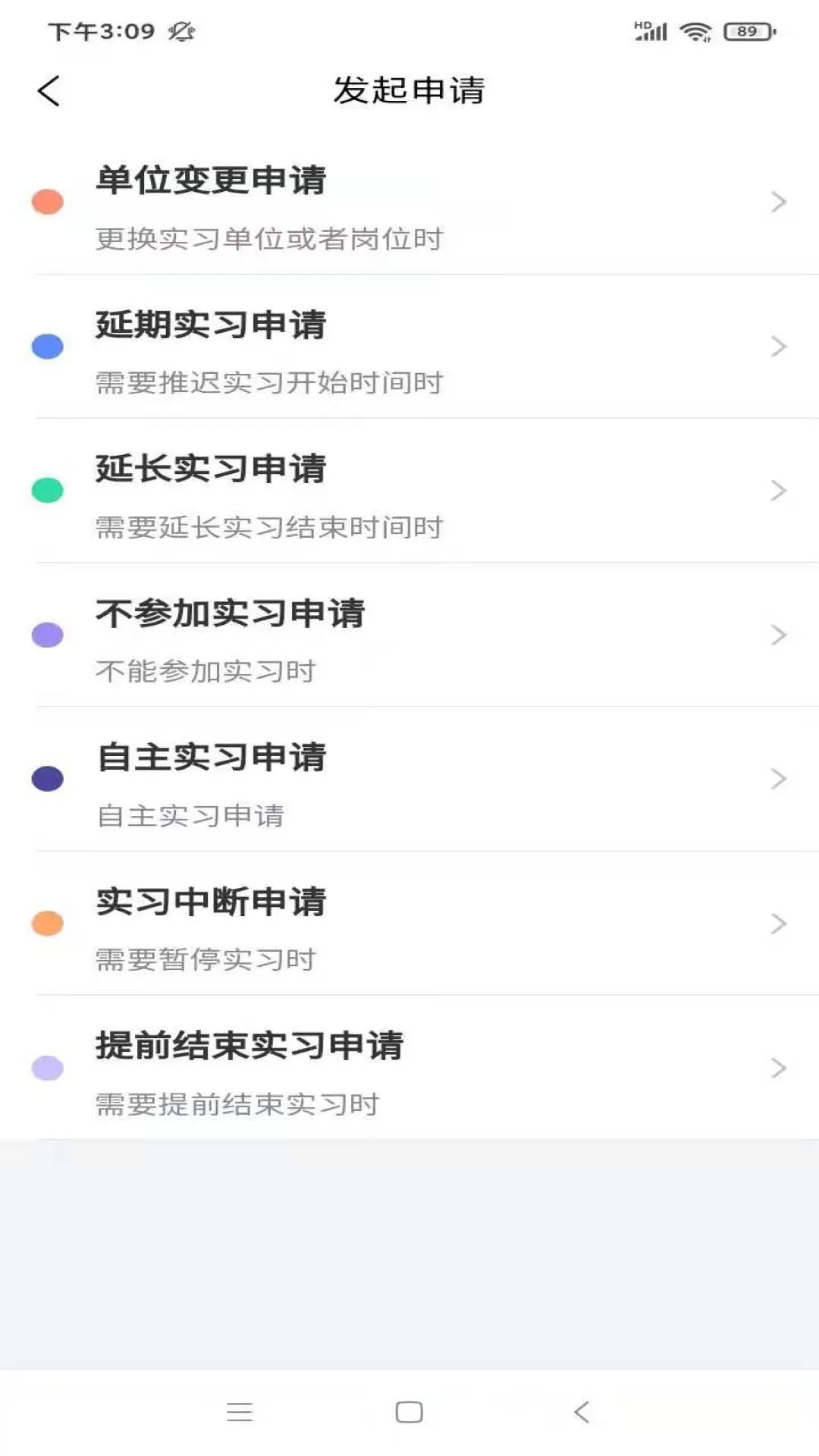 畅享智习截图