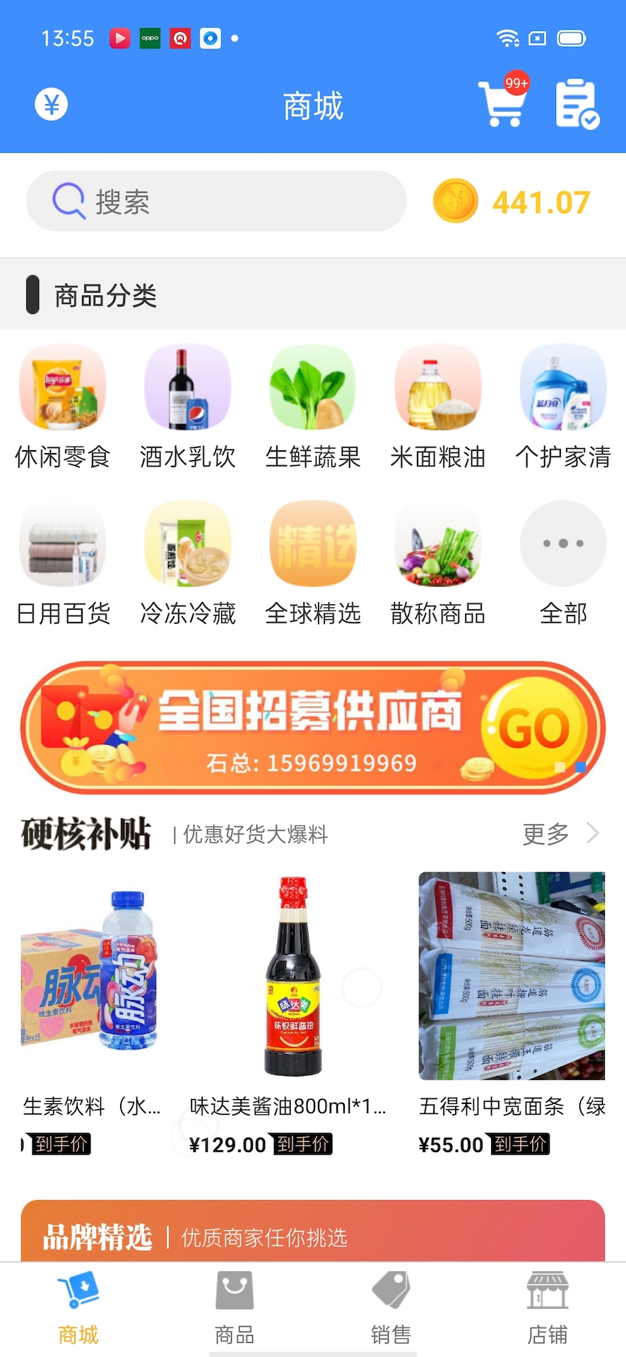 百货商家端截图