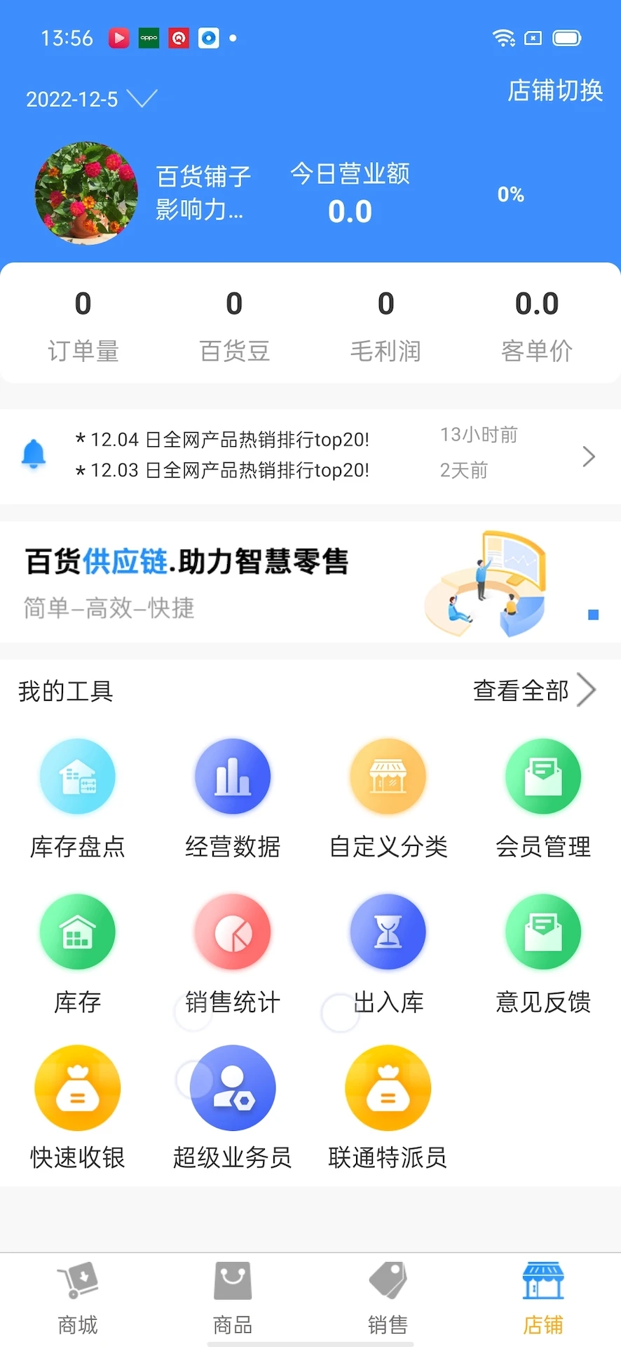 百货商家端截图