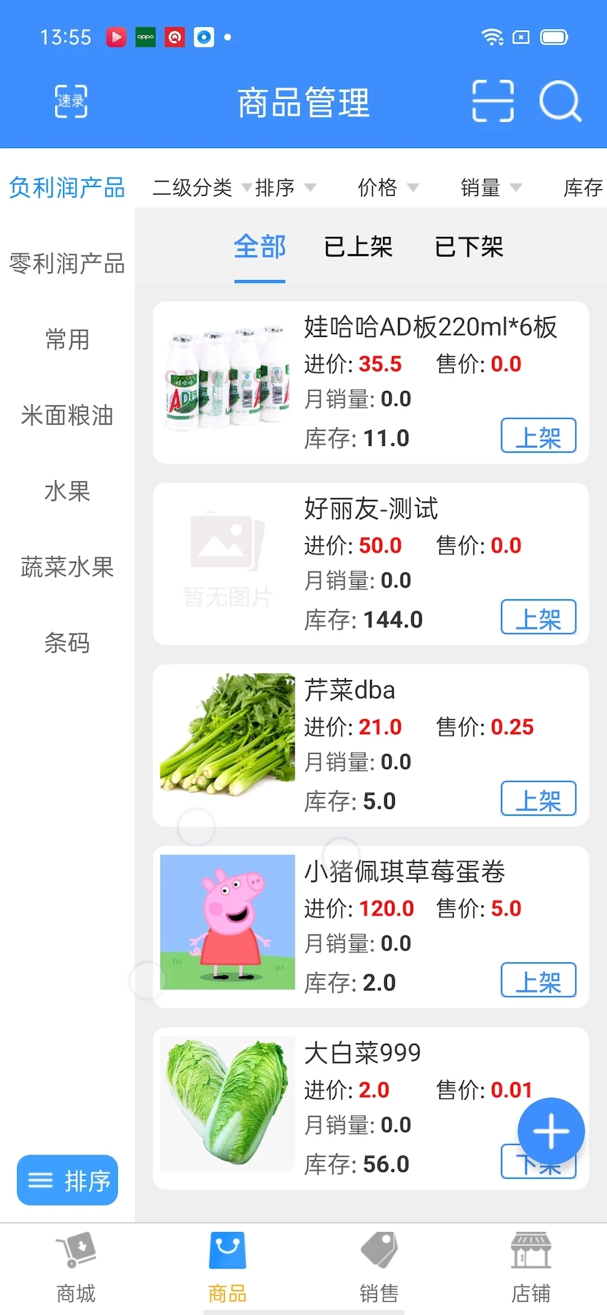 百货商家端截图