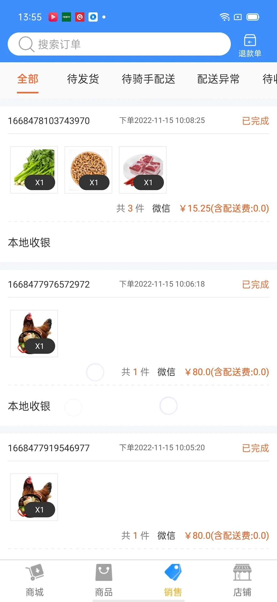 百货商家端截图