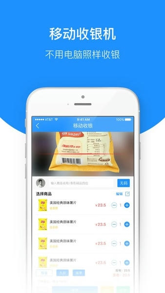 百货商家端 安卓版 操作界面